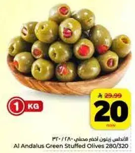 الاندلس زيتون اخضر محشي