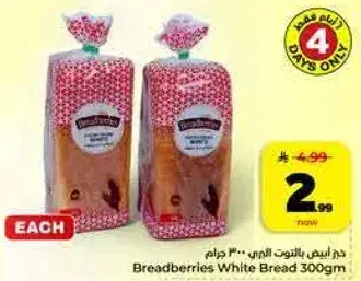 خبز ابيض من بريدبريز 300 جرام