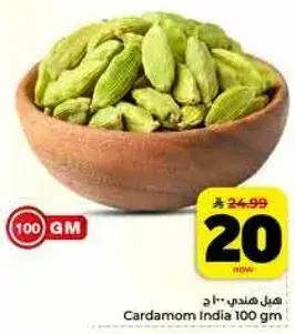 هيل هندي 100 جم