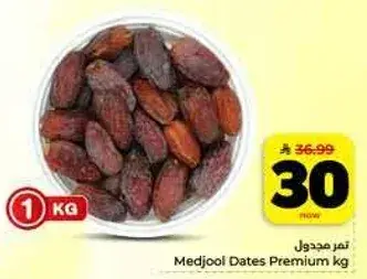 تمر مدجول ممتاز 1 كجم