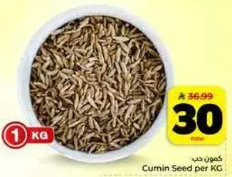 كمون حب 1 كجم