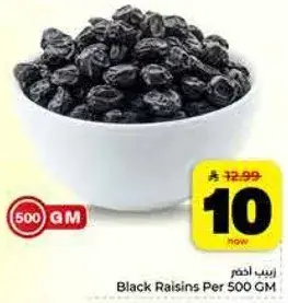 زبيب اسود 500 جم