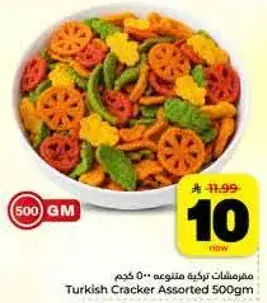مقرمشات تركيه متنوعه 500 جم