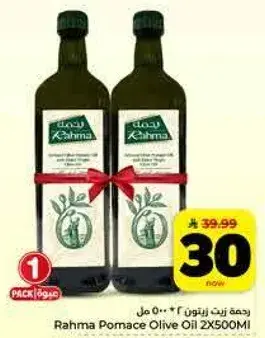 Rahma Pomace Olive Oil 2X500ml