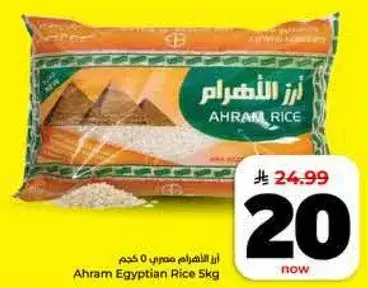 Ahram Egyptian Rice 5kg