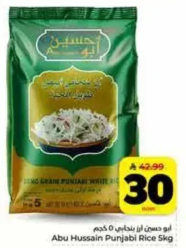 ابو حسين ارز بنجابي 5 كجم