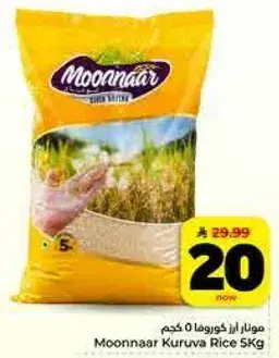 Moonnaar Kuruva Rice 5Kg