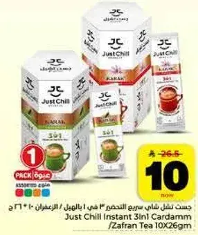 جست تشيل شاي سريع التحضير 3 في 1 بالهيل 10×26 جرام