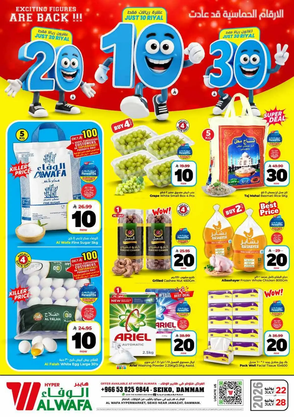 عروض 10 ,20 . 30 ريال