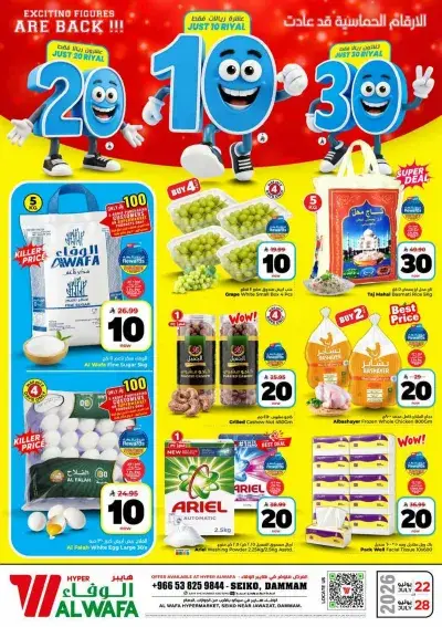 عروض 10 ,20 . 30 ريال