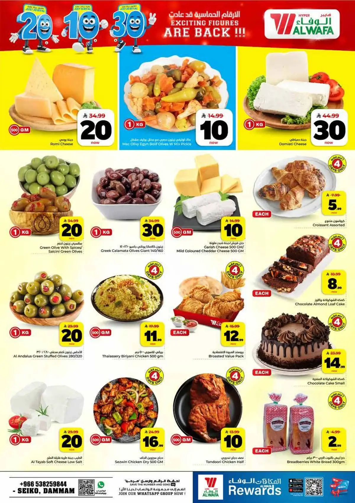 عروض 10 ,20 . 30 ريال - صفحة 4