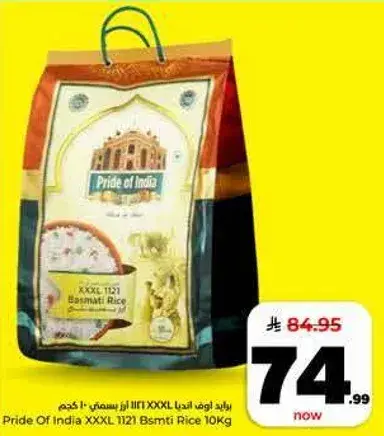 برايد اوف انديا XXXL 1121 ارز بسمتي 10 كجم