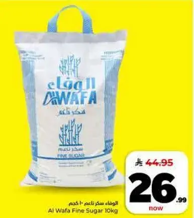 الوفاء سكر ناعم 10 كجم