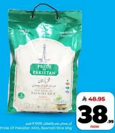 ارز بسمتي فخر باكستان 5 كجم