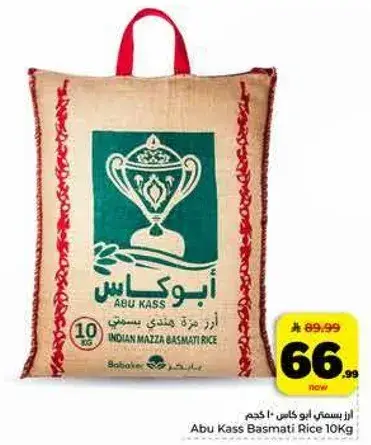 ارز بسمتي ابو كاس 10 كجم