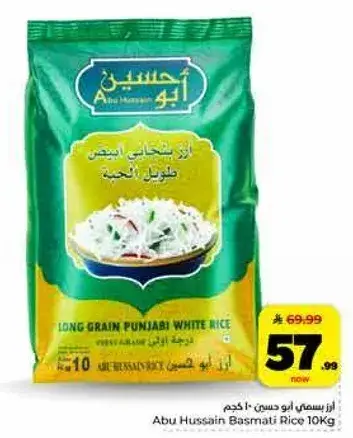ارز بسمتي ابو حسين 10 كجم