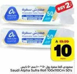 سعودي الفا سفره رول 100×110 سم 50 كيس