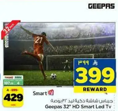 جيبس شاشه ذكيه ليد 32 بوصه