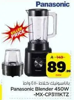 Panasonic Blender 450W