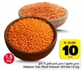 عدس احمر كامل 1.5 كجم