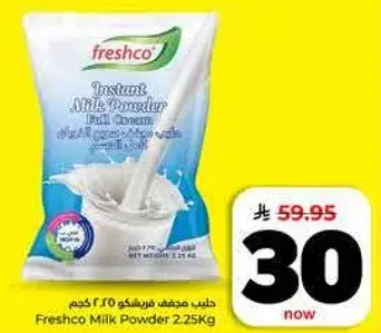 حليب مجفف فرشكو 2.25 كجم