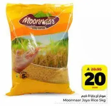 موناار ارز جايا 5 كيلو