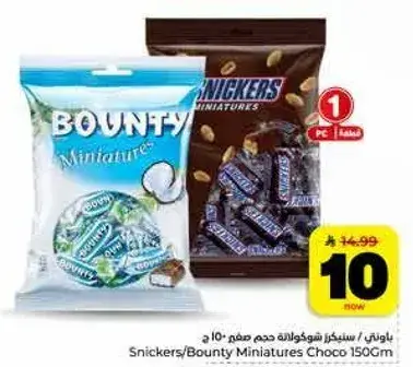 سنكرز/باونتي شوكولاته حجم 150 جرام