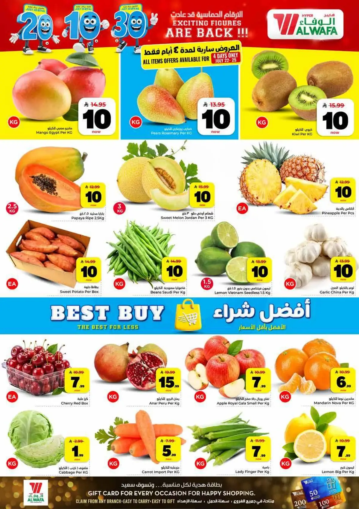 عروض 10 ,20 . 30 ريال - الشفاء - صفحة 2
