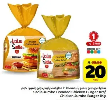 Sadia Jumbo Breaded Chicken Burger 10's/1kg