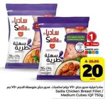 Sadia Chicken Breast Cubes IQF 750g