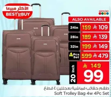 طقم حقايب مافيش بعجلين 4 قطع