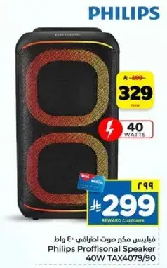 Philips Proffisional Speaker, 40 Watts
