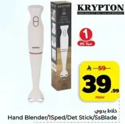 خلاط يدوي 1 سرعه ديت ستيك SS Blade