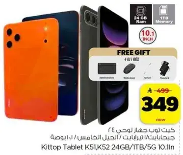 كيتوب جهاز لوحي K51، K52 بسعه 24 جيجابايت/1 تيرابايت/5G.