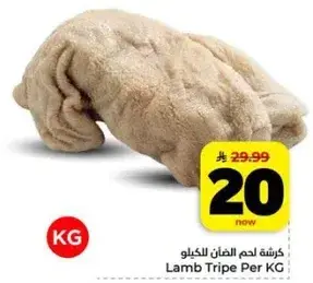 كرشه لحم الضان للكليو