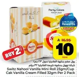كيكه ناهول بنكهه الفانيليا تحول 23 جرام / كوب كيك فانيليا محشي 32 جرام