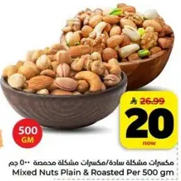مكسرات مشكله ساده/محمصه 500 جم
