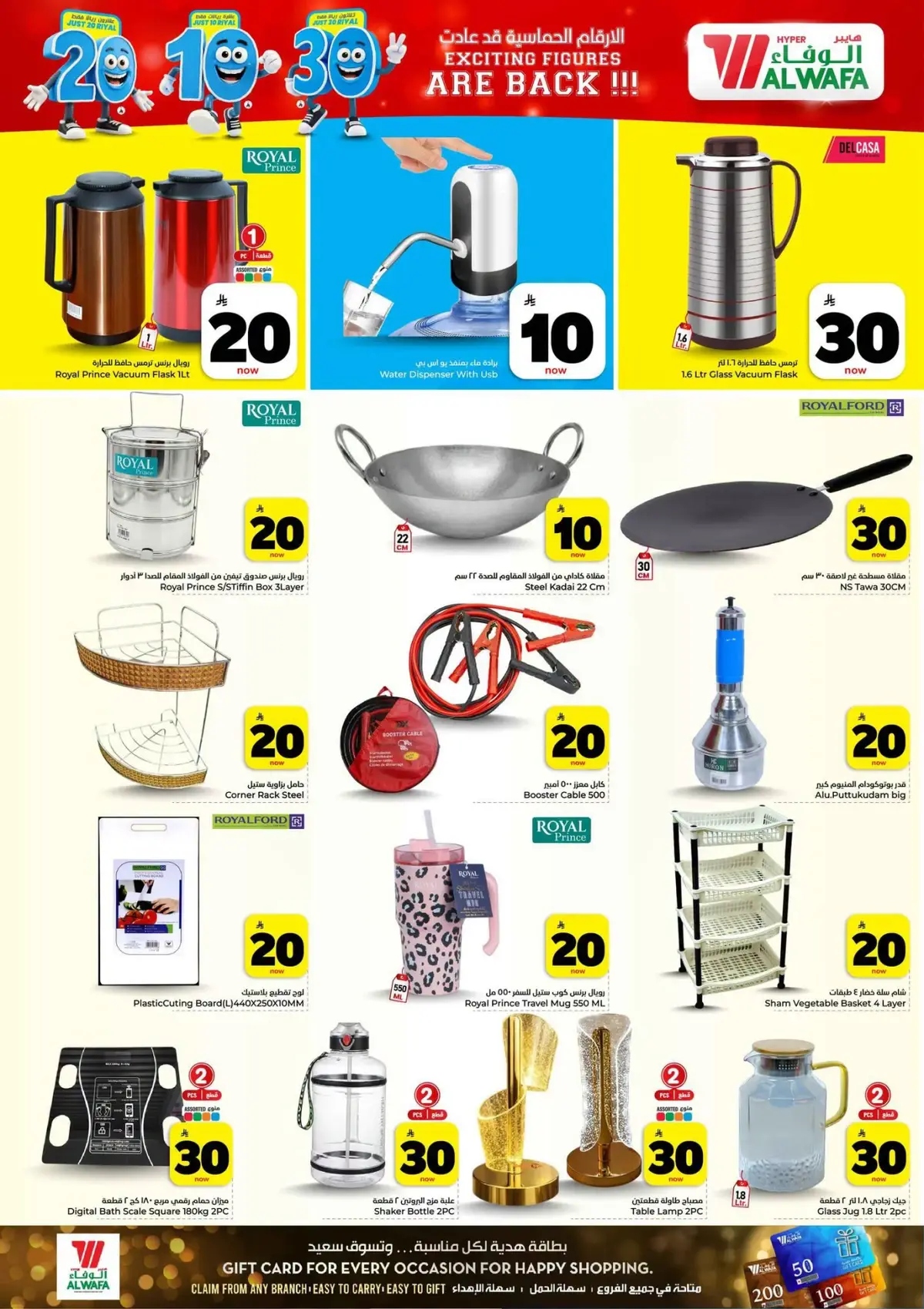 10,20,30 RIYAL DEALS - Page 19
