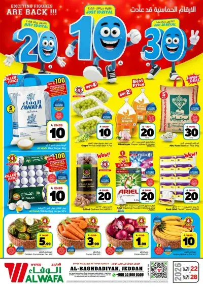 عروض 10 ,20 . 30 ريال