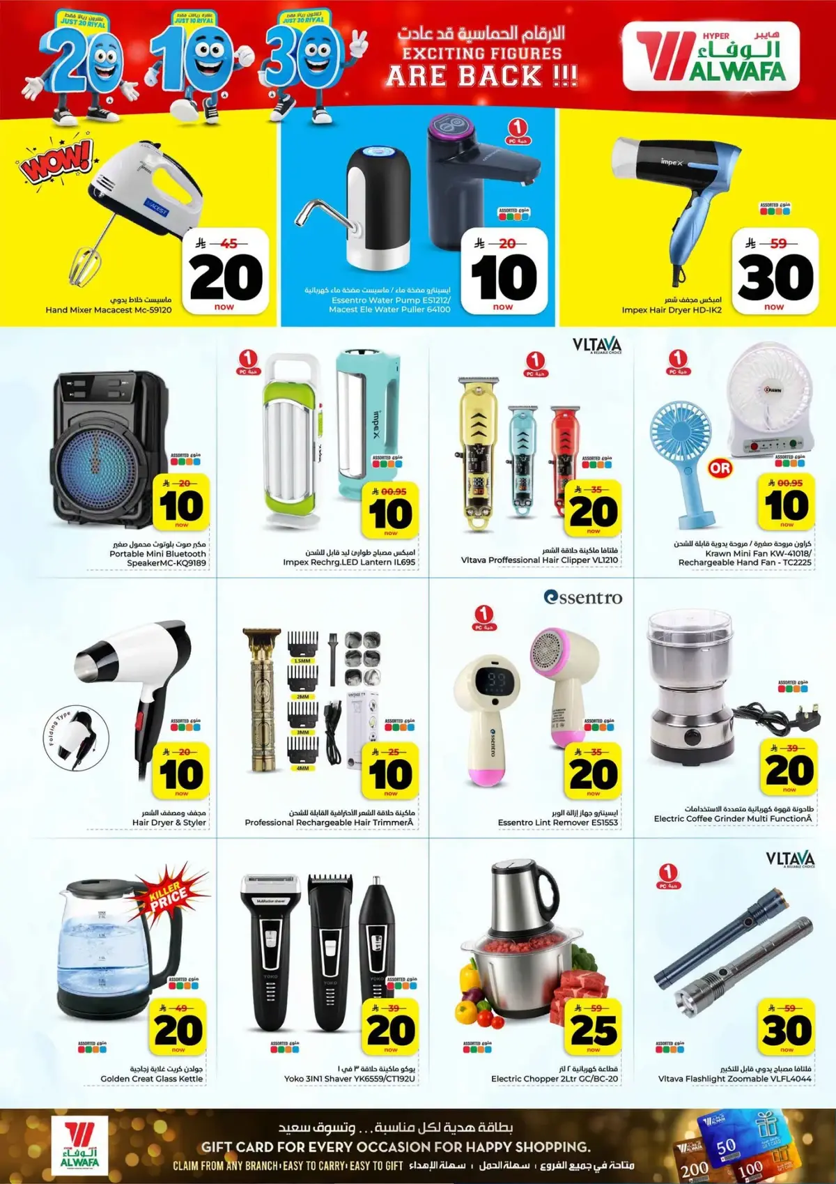10,20,30 RIYAL DEALS - Page 23