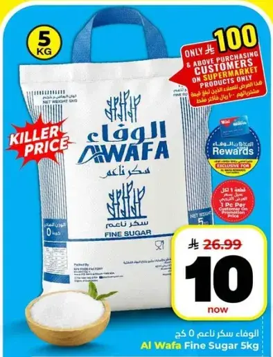 الوفا سكر ناعم 5 كجم