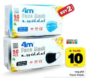 كمامات وجه 50 قطعه