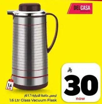 ترمس زجاجي 1.6 لتر