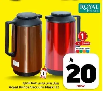 رويال برنس ترمس حافظ الحراره 1 لتر
