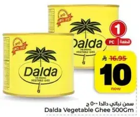 Dalda Vegetable Ghee 500g