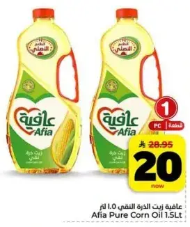 Afia Pure Corn Oil 1.5L