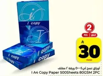 اوراق نسخ A4 500 ورقه 2 مفلل.