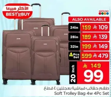 طقم حقايب قماشيه بعجلاتين 4 قطع.