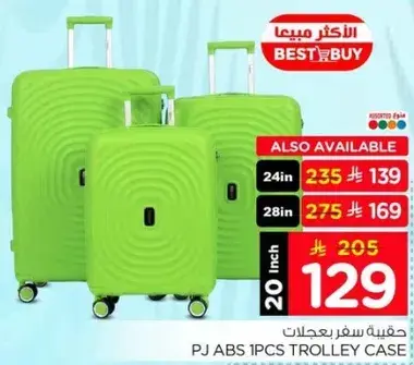 حقيبه سفر بعجلات 20 انش.