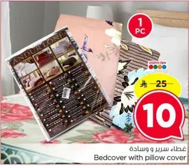 غطاء سرير ووساده.